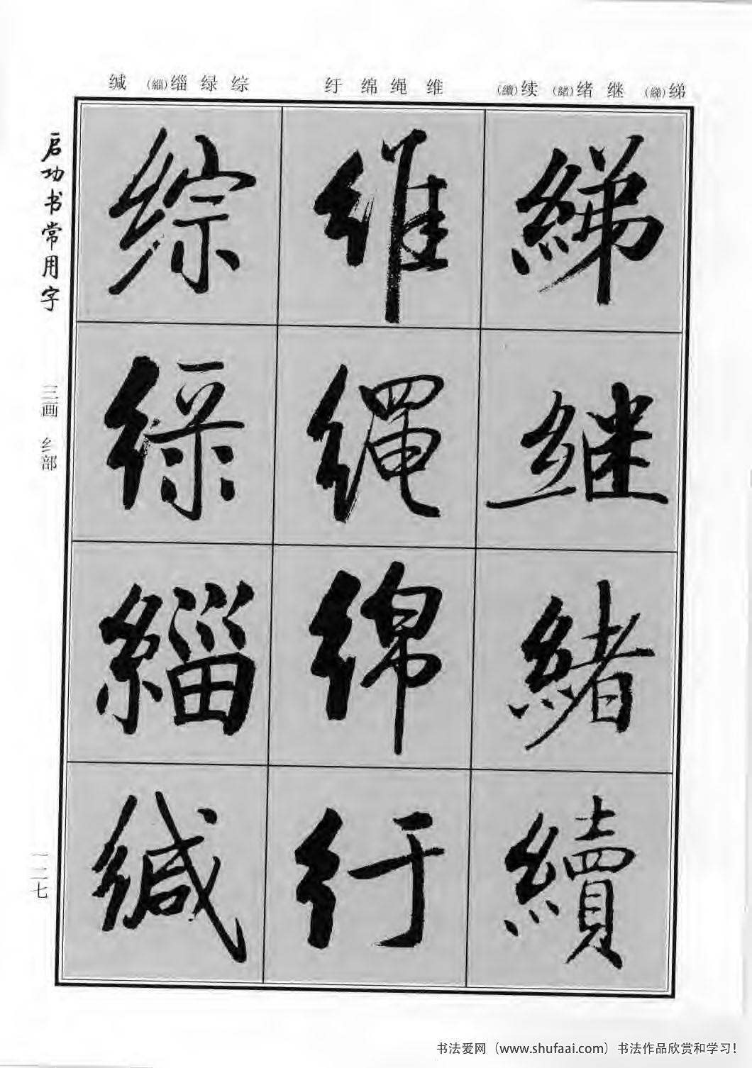 启功书常用字行楷字帖哪里买,启功楷书字帖大全