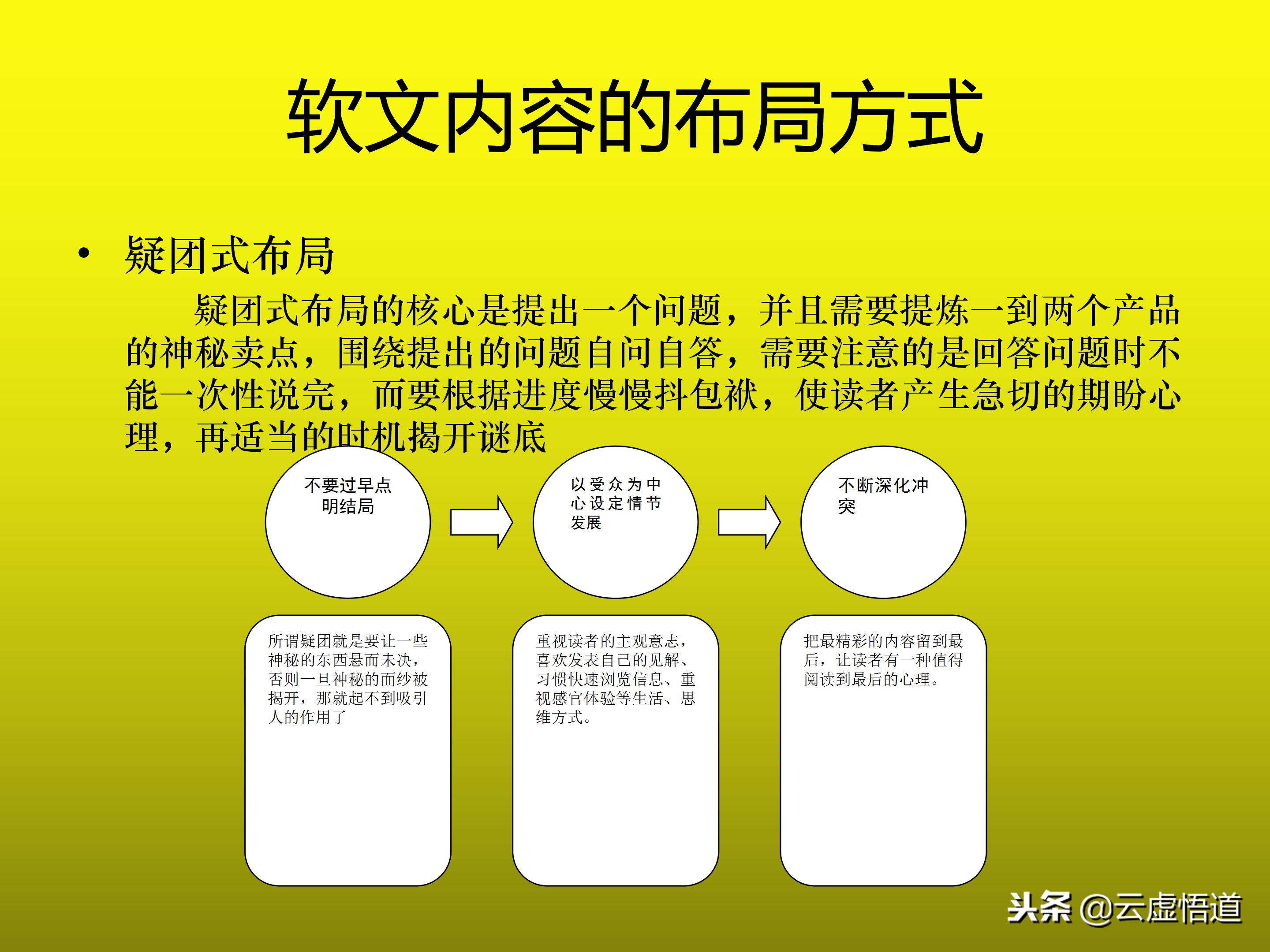 89页软文营销速成教程：趁着5G还没覆盖，赶上互联网最后一趟快车