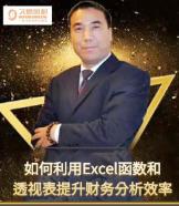 韩小良excel视频,韩小良老师