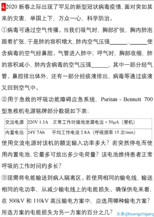 疫情中考必考知识点,疫情当前的中考