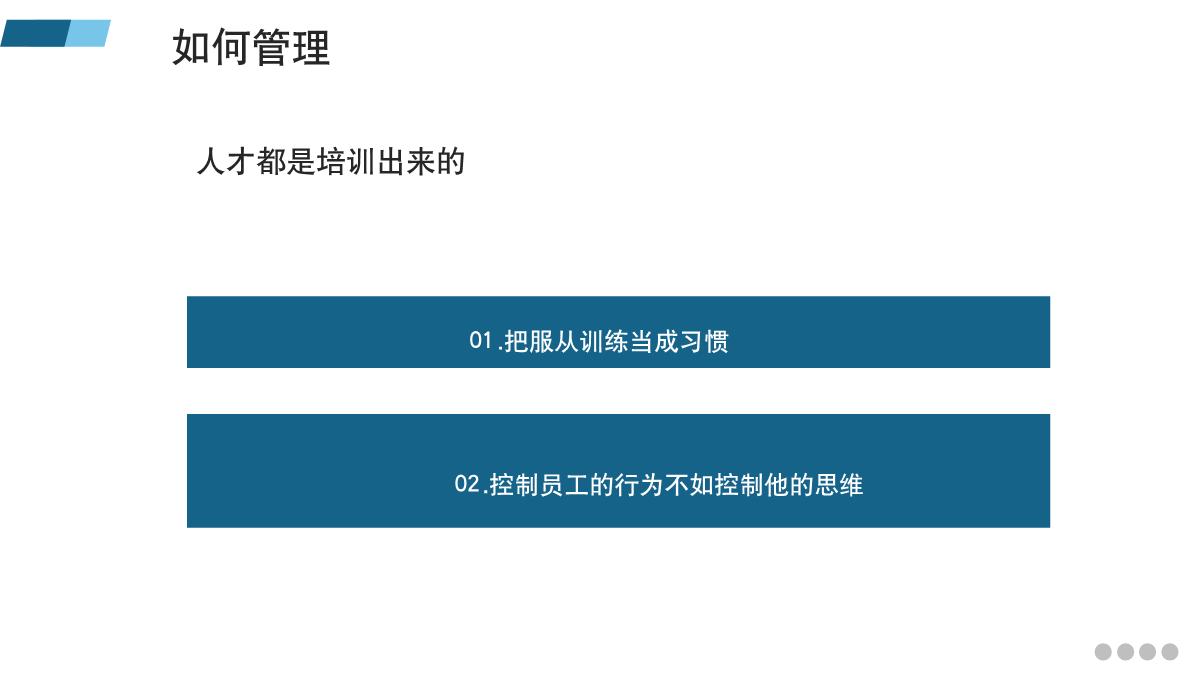 团队管理与领导力的提升ppt,管理学的团队管理ppt