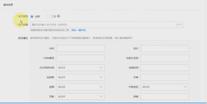 淘宝运营最新的方法流程,淘宝发布产品如何设置预售