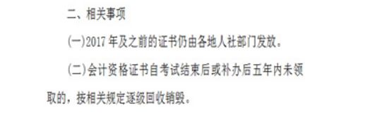 初级会计证书超过领取有效期或将被销毁!多地财政部已发通知