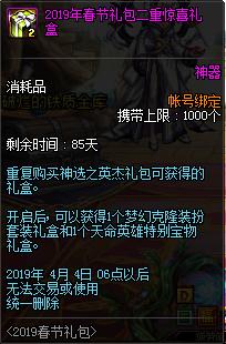 dnf春节礼包2023装扮外观金色,dnf2019年春节礼包值不值得购买