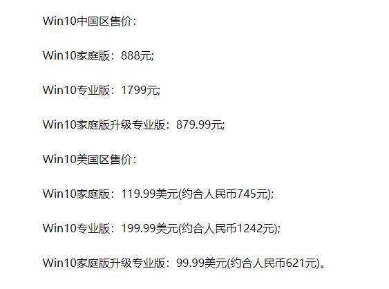 WIN10系统正版售价上千元，为什么电脑城只卖20块？