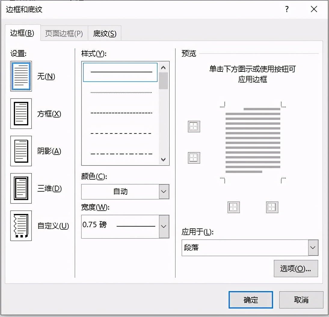 word页眉下的横线怎么调,word页眉下的横线删不掉