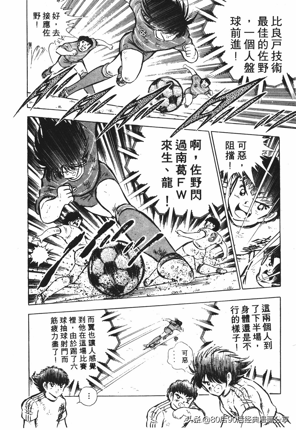 足球小将46大空翼完整版,足球小将大空翼186