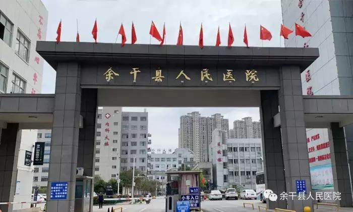 余干各医院的特色是什么,余干县医院排行榜