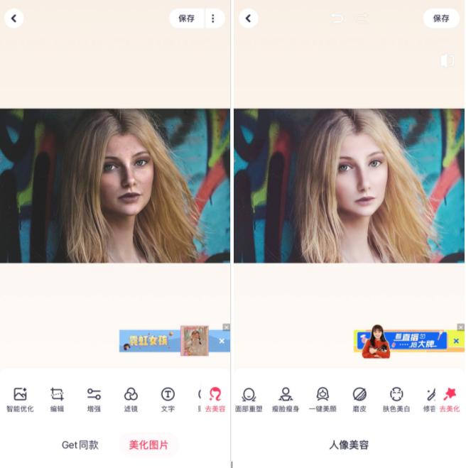网红修图软件有哪些,网红美图秀秀还原美貌修图教程