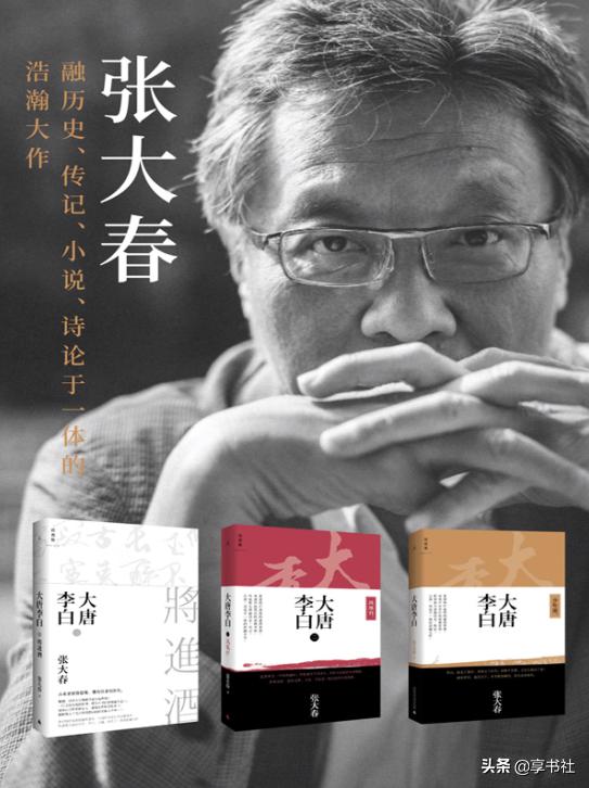 荐书丨大唐李白系列三册（少年游_凤凰台_将进酒）-「享书社」