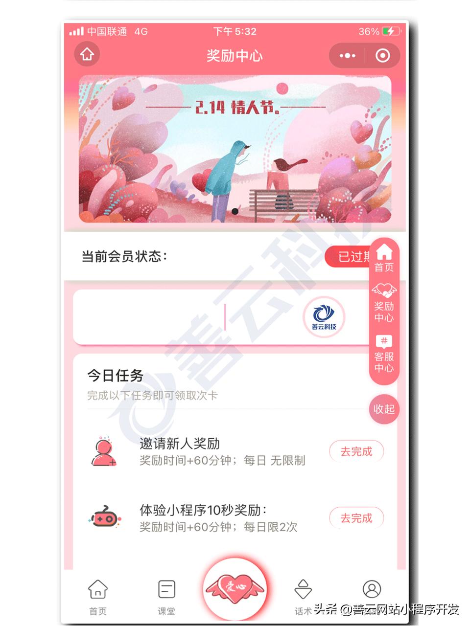 小程序恋爱神器聊天话术,恋爱技巧小程序开发