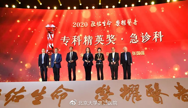 荣耀医者|北医三院一个团队和五位专家荣获2020年“荣耀医者”