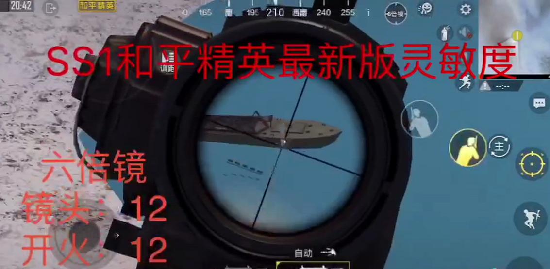 ss1赛季灵敏度和平精英,以前的灵敏度找不回来了