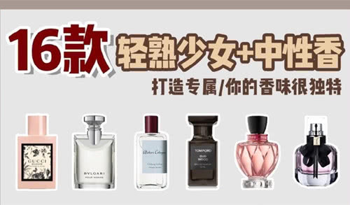 轻熟少女香水排行榜,轻熟少女香水大全