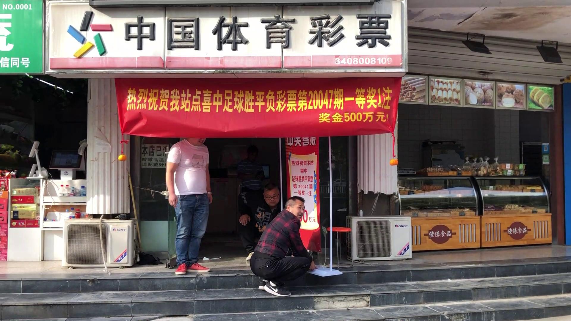 传统足球14场一等奖奖金,足球最高中奖纪录5808万