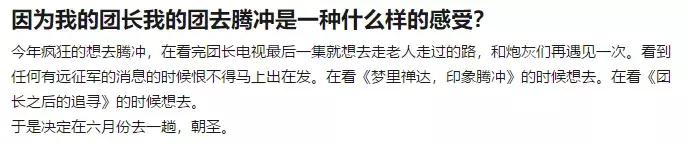 我的团长我的团主演去腾冲祭奠,我的团长我的团是在腾冲拍的吗