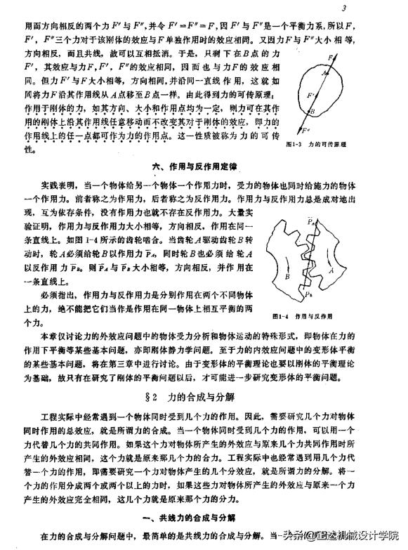 精密机械设计手册,实用机械设计手册