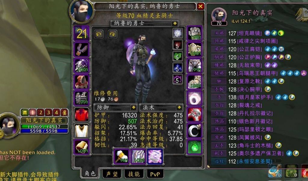 魔兽tbc防骑快速入门,魔兽tbc平民防骑装备