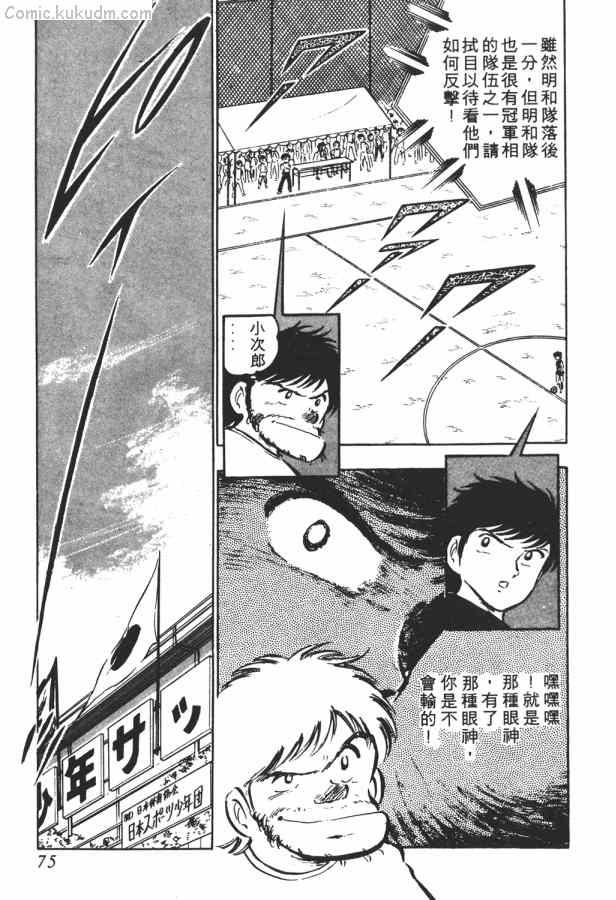 足球小将小翼结局,足球小将第一集小翼被车撞飞