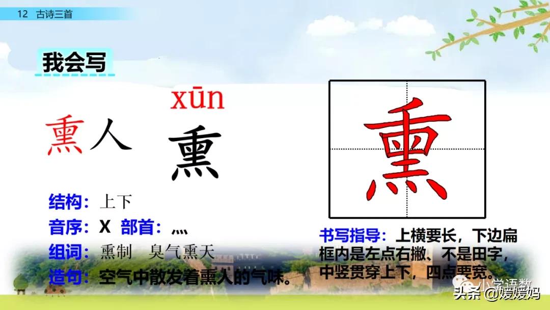 部编五年级上册语文21课古诗三首,五年级上册语文21古诗三首多音字