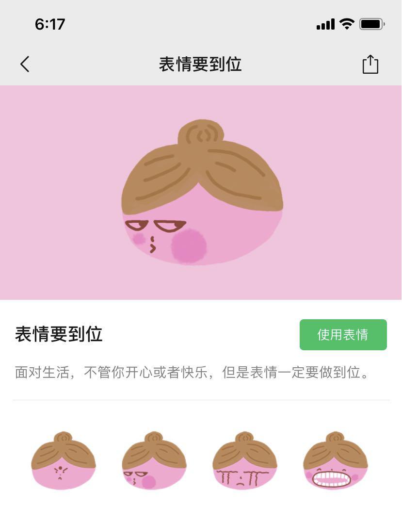微信图片表情包制作教程,微信表情包表白教程