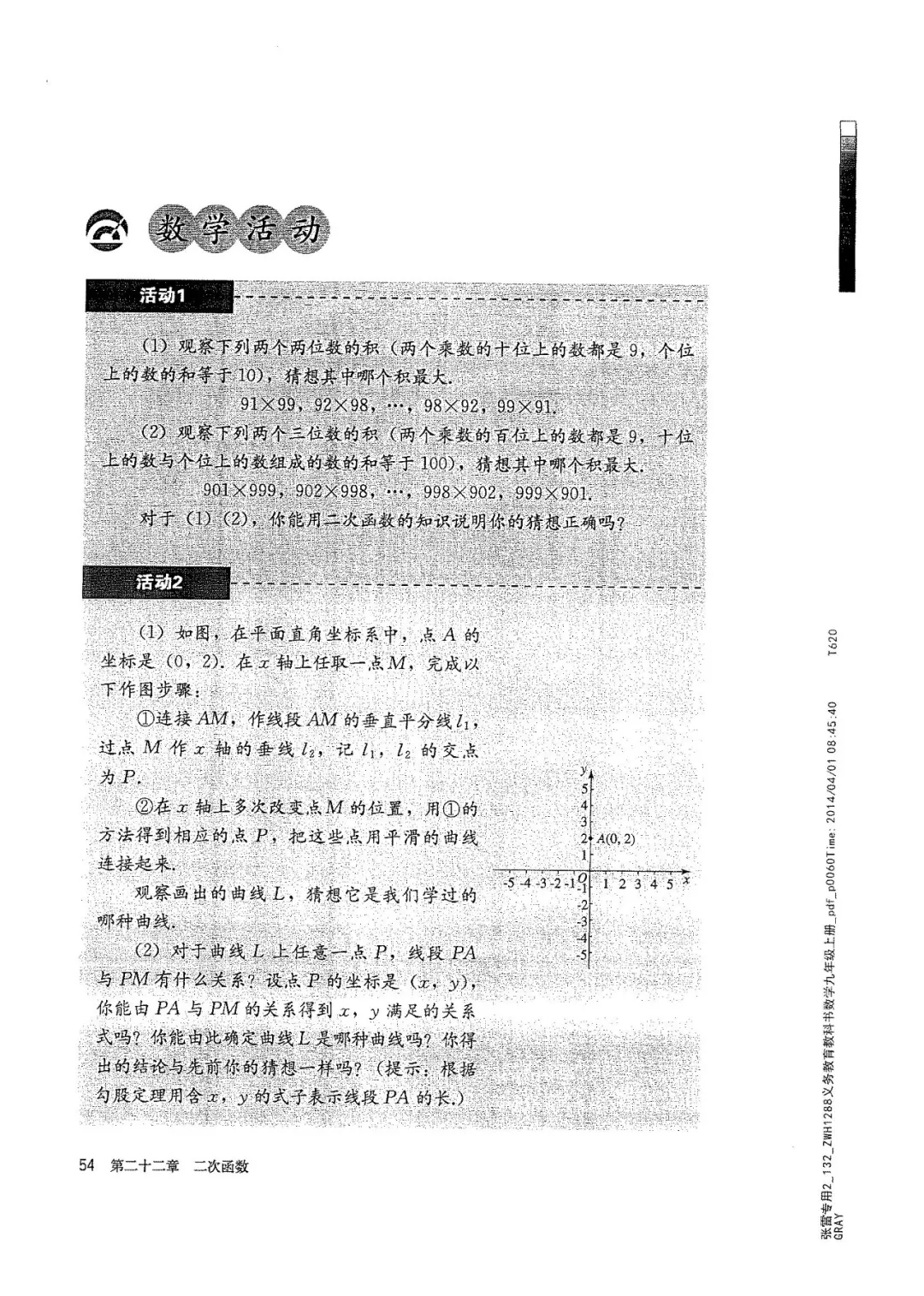 九年级数学上册人教版电子课本,九年级上册数学电子课本人教版圆