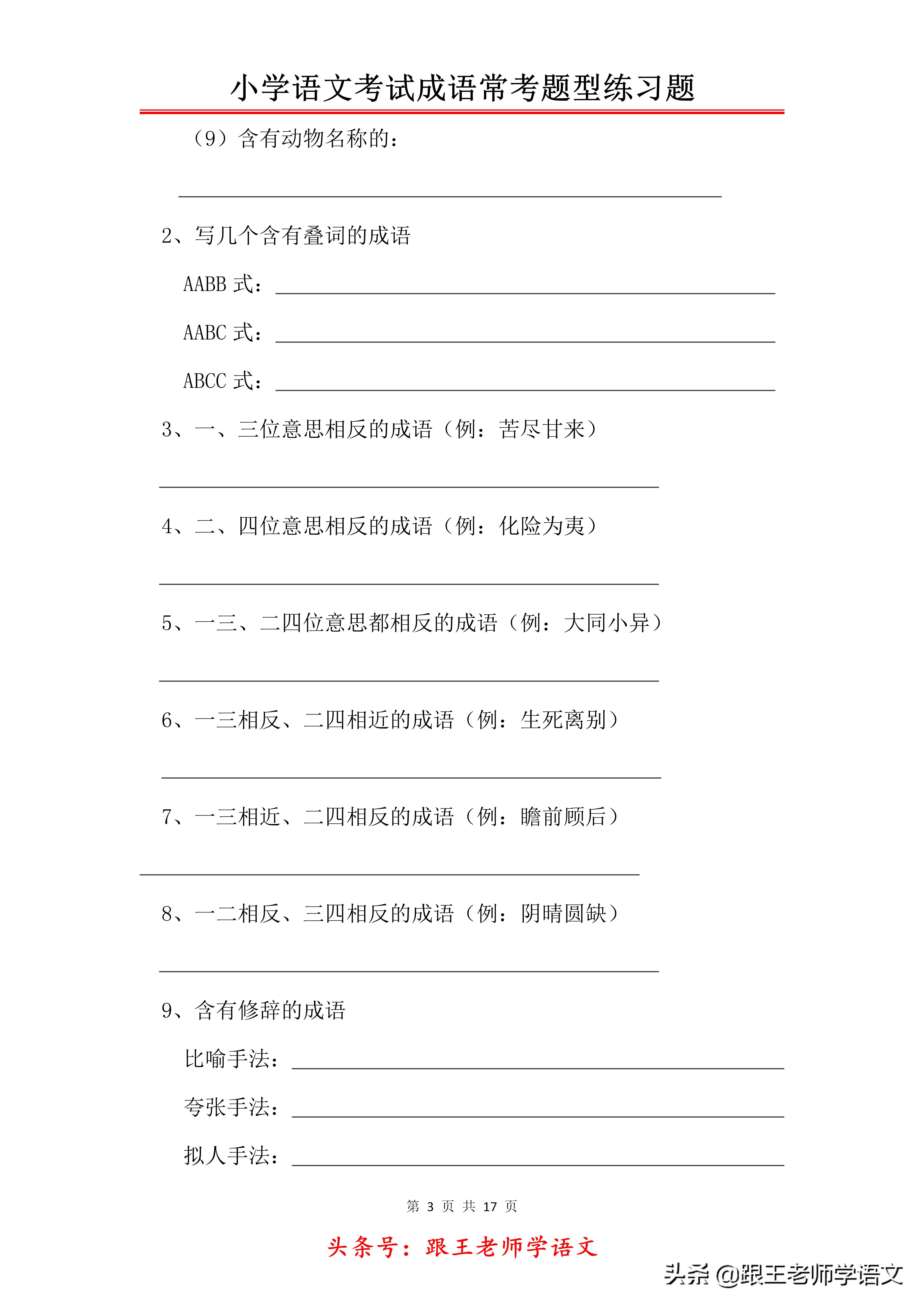 小学语文成语填空专项训练,小学语文成语及名言警句测试题