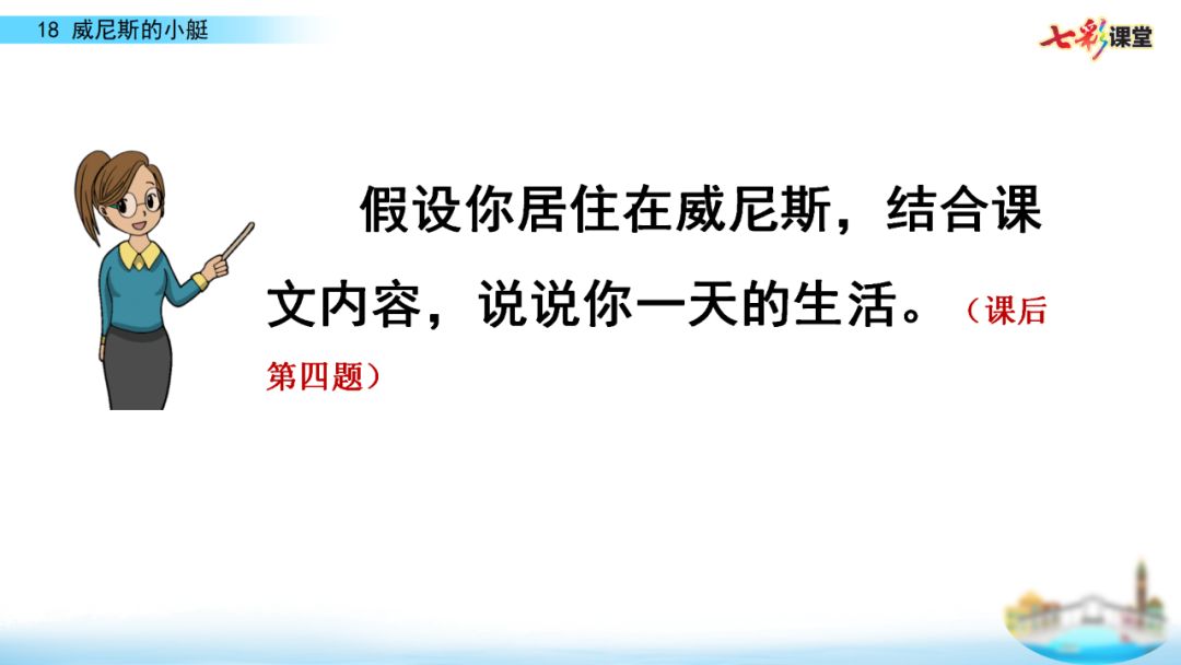 五年级下册威尼斯的小艇生字拼音,五年级下册威尼斯的小艇预习笔记