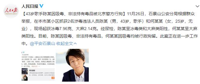 官方打脸！陈羽凡涉嫌吸毒，官媒直接贴出照片：*品毒**让最美凋零