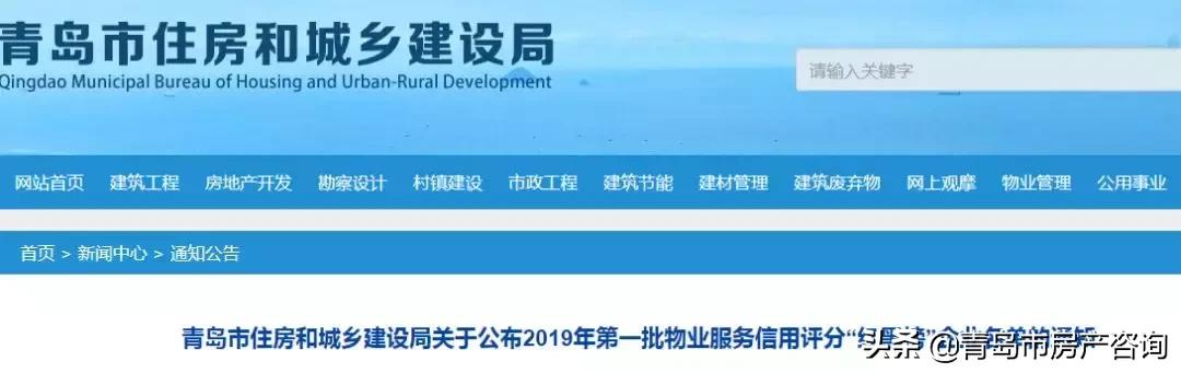 青岛物业最新排名,青岛最差物业排名前十名