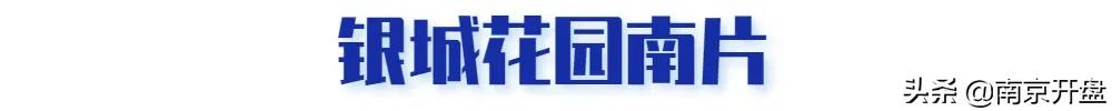 9.64万/㎡！南京多个小区高价成交，刷新记录