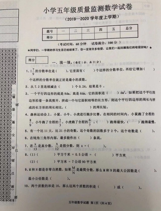 沈阳皇姑六年下数学期末试卷,沈阳皇姑七年级语文期末测试卷