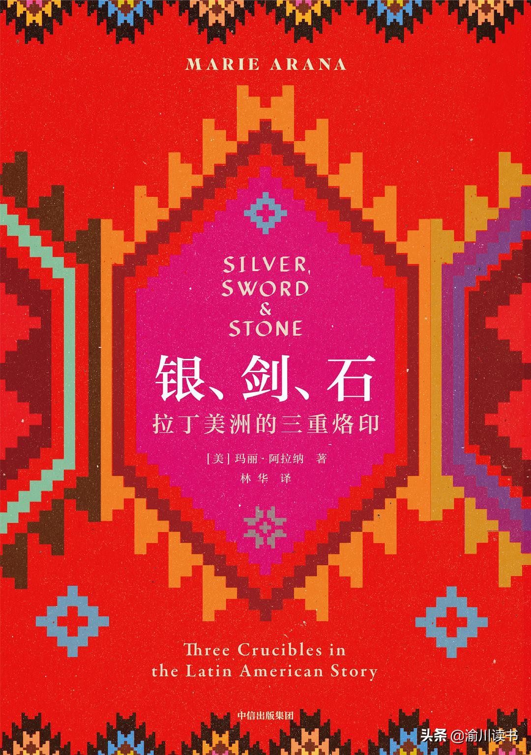 拉丁美洲暴力原因,拉丁美洲血泪史