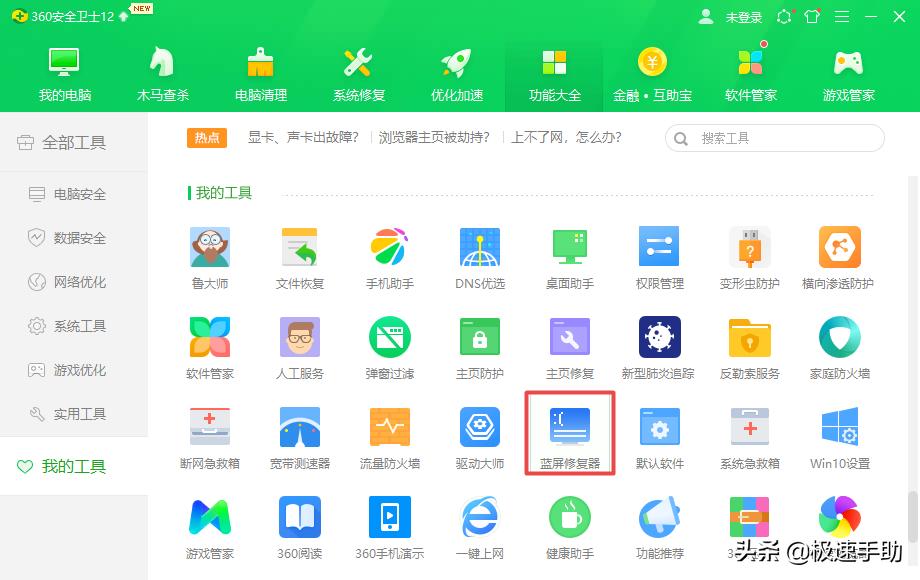 360安全卫士修复系统死机,360蓝屏修复在哪里
