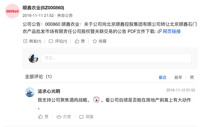 顺鑫农业：曾经十年不涨的“烂股票”，股价是如何2年5倍的？