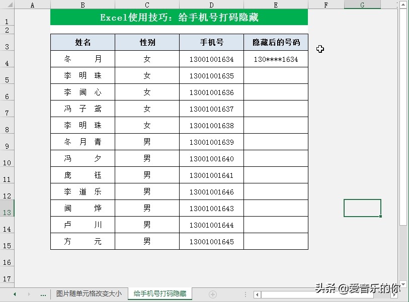 excel表格手机号隐藏中间几位,excel中怎么给姓名打码