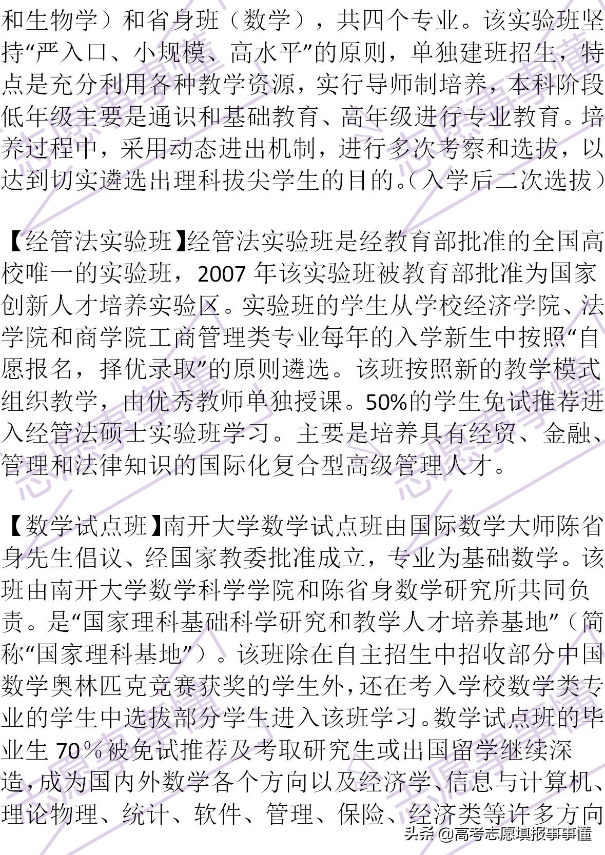 我与南开大学的感想,南开大学怪谈