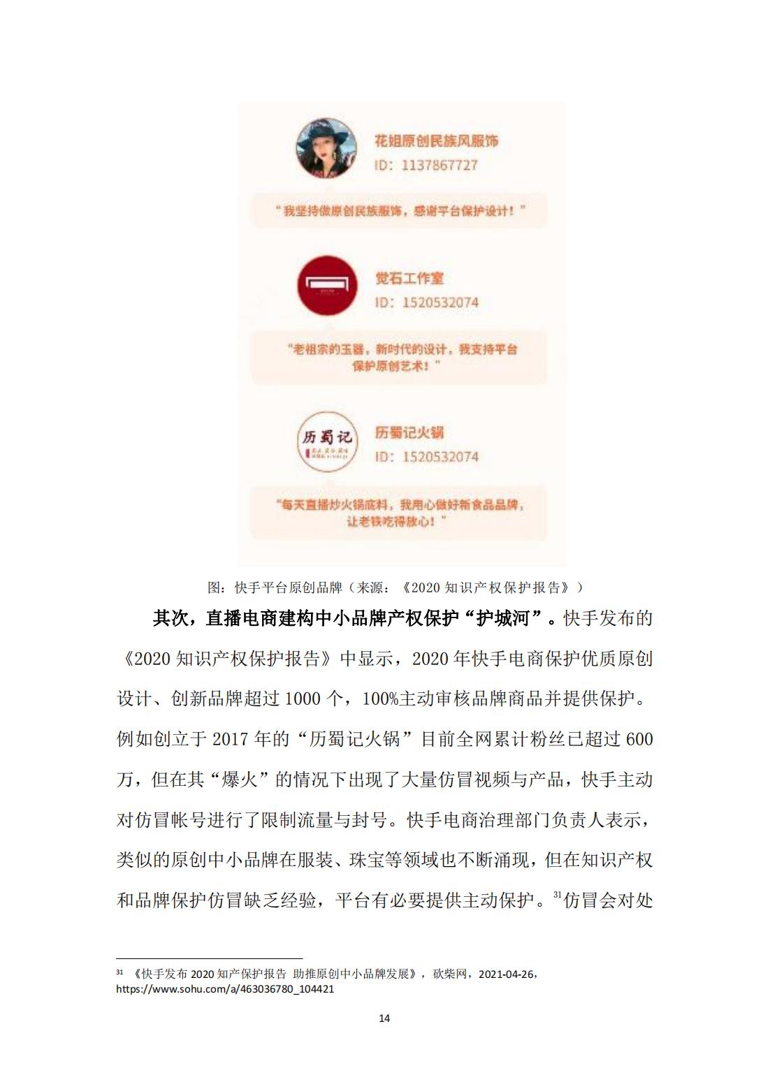 直播电商新零售模式分析,新零售研究之直播电商报告