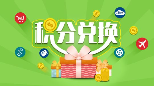 话费积分加油站可兑换吗,话费优惠券怎么兑换积分