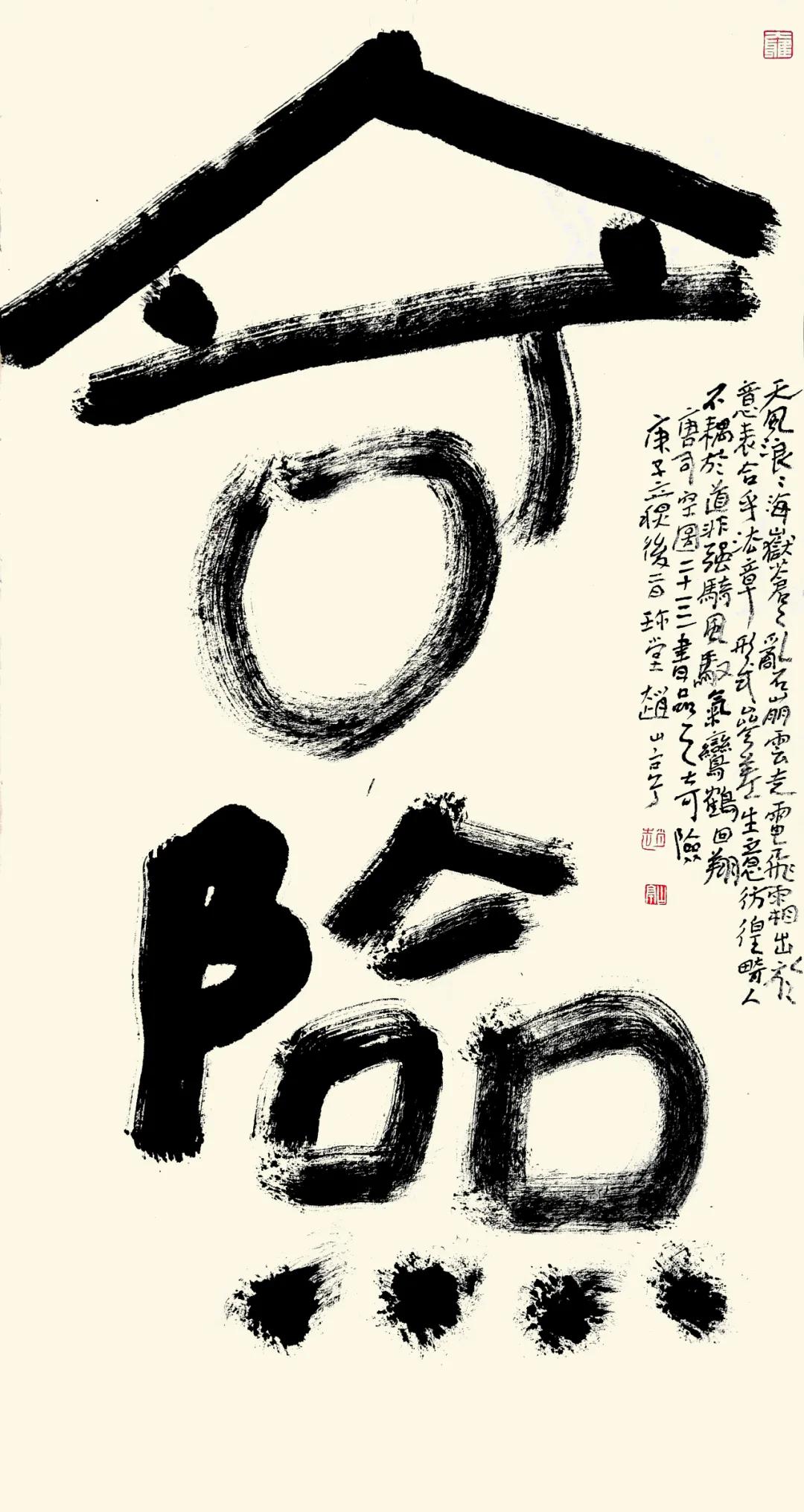 赵山亭书法视频全集,行书四大家书法作品