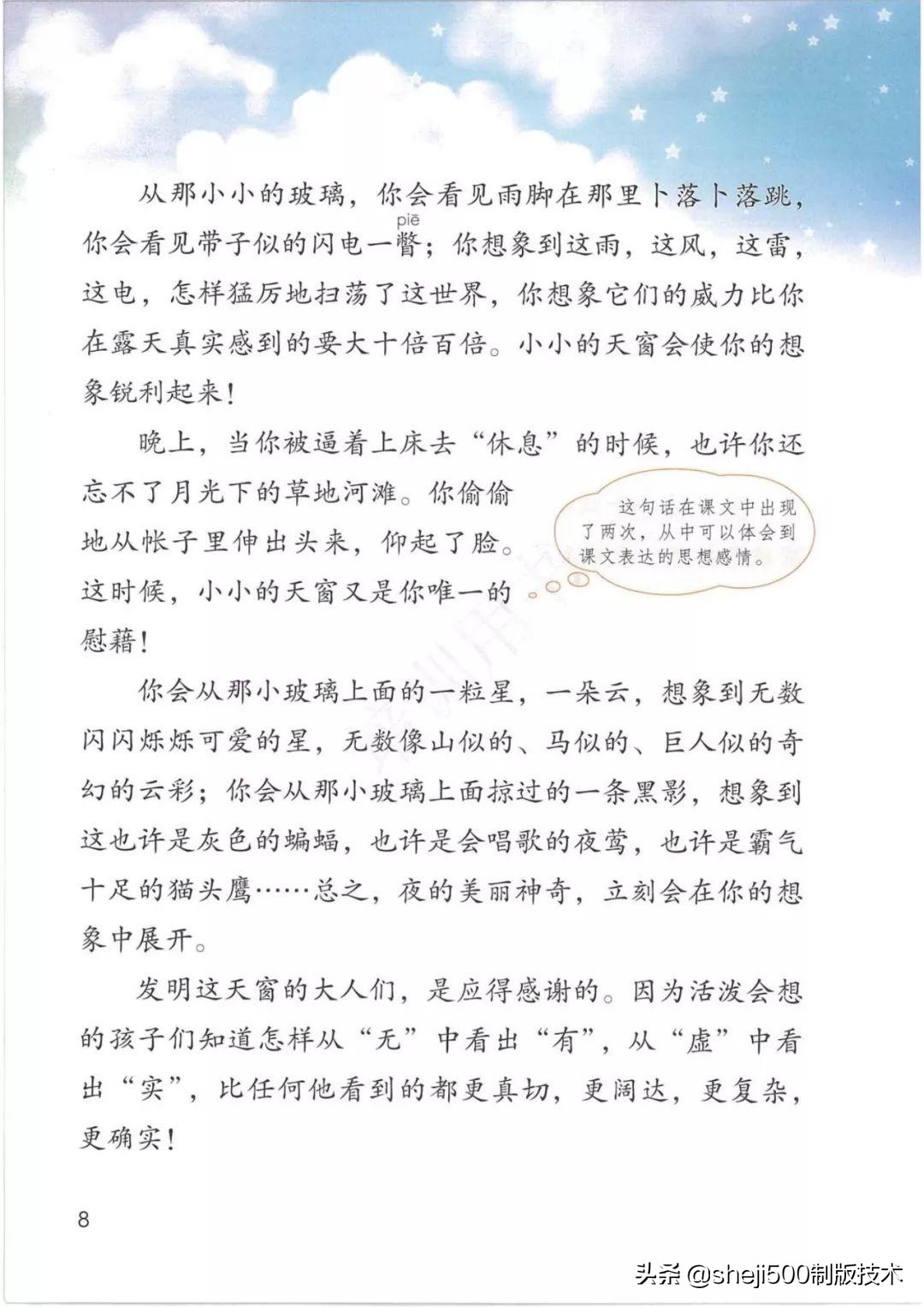 预习语文书四年级下册第三课天窗,四年级下册语文书天窗课后题答案