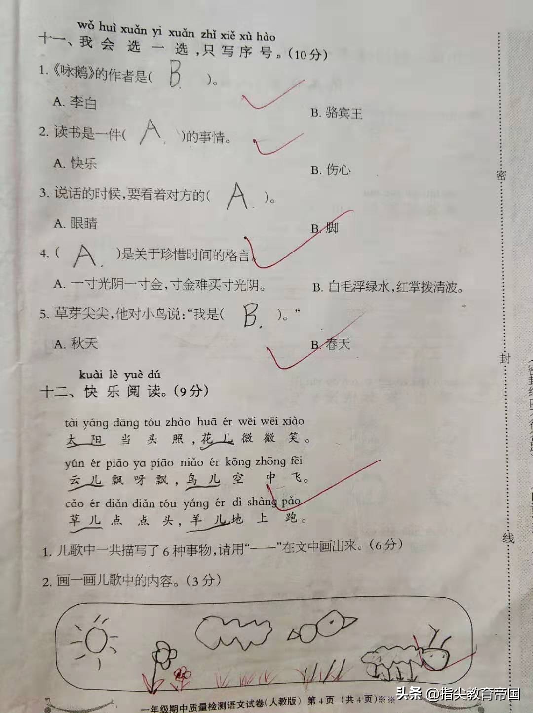 2020年小学一年级语文期中试卷,2022年一年级下册语文期中试卷