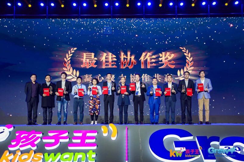 苏州东方之宝受邀参加孩子王2018母婴峰会并获最佳协作奖