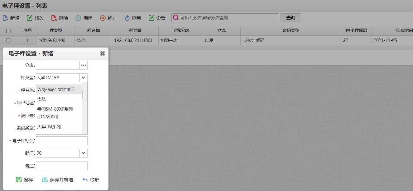 四天店星云版——销售管理过程