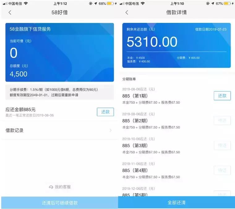 58金融借款还不上了,58金融暂时不可用怎么解决