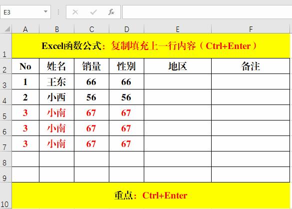 Excel函数公式：你会用Ctrl+D、Ctrl+R、Ctrl+Enter、Ctrl+E吗？