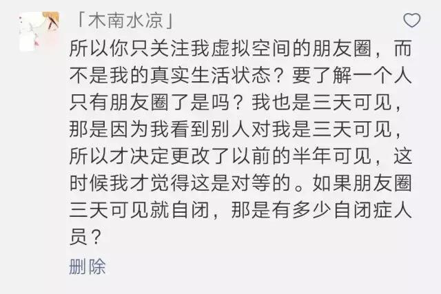 朋友圈三天可见的人不要碰,朋友圈仅三天可见的人不可深交