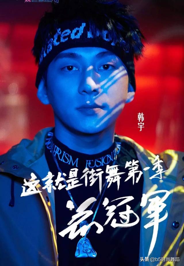 韩宇这就是街舞冠军视频,韩宇街舞大赛冠军的表演