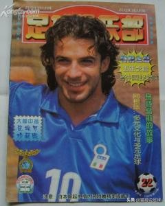 九几年最火的足球杂志,怀念青春怀念曾经的足球