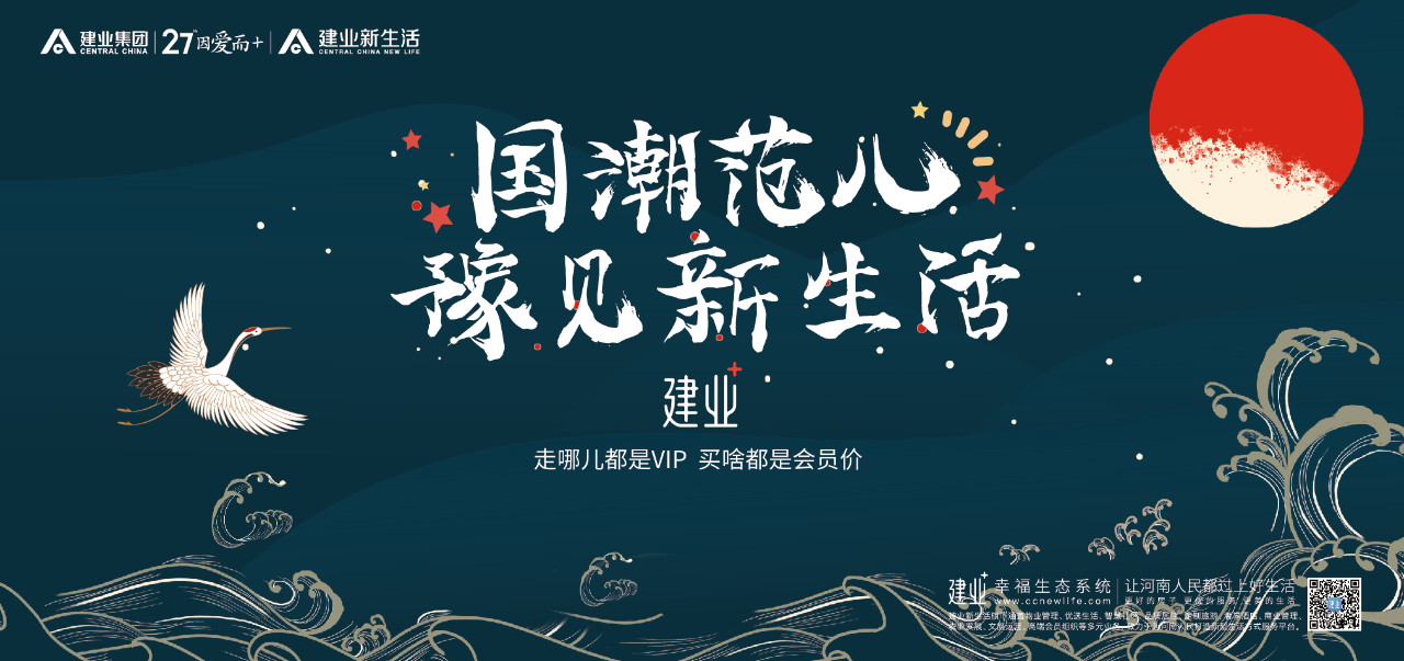 建业10月活动,建业中秋活动